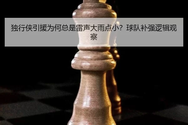 du-xing-xia-yin-yuan-wei-he-zong-shi-lei-sheng-da-yu-dian-xiao-qiu-dui-bu-qiang-luo-ji-guan-cha-2-156.jpg